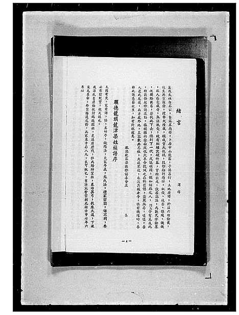 [下载][干雾乡梁氏重修族谱]广东.干雾乡梁氏重修家谱_一.pdf