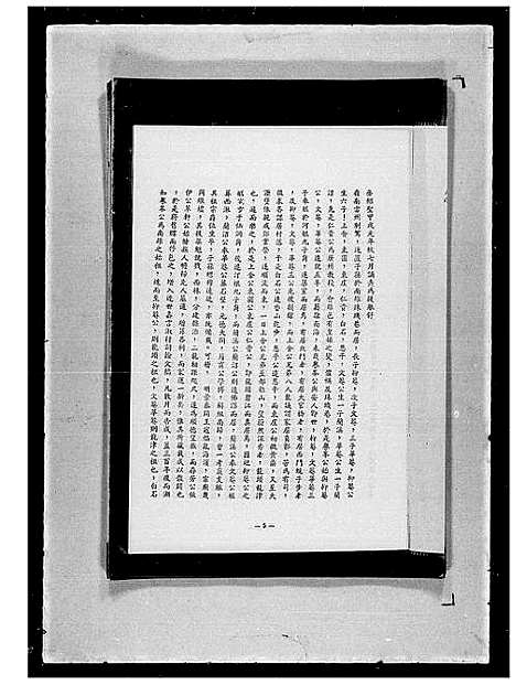 [下载][干雾乡梁氏重修族谱]广东.干雾乡梁氏重修家谱_一.pdf