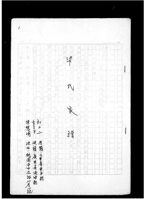 [下载][梁氏家谱]广东.梁氏家谱_一.pdf