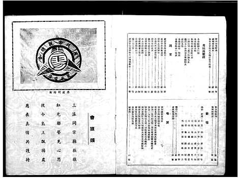 [下载][廖氏宗亲总会自置会所开幕专刊]广东.廖氏家亲总会自置会所开幕专刊_一.pdf