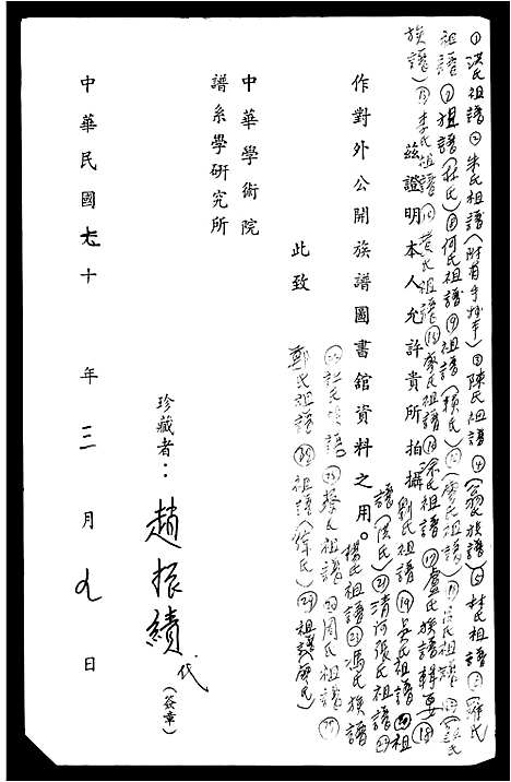 [下载][廖氏_祖谱]广东.廖氏祖谱.pdf