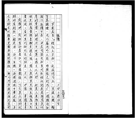 [下载][廖氏_祖谱]广东.廖氏祖谱.pdf