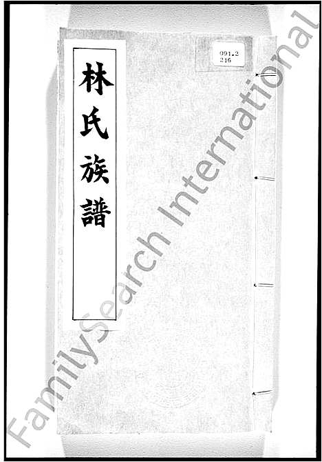 [下载][屏山乡石埔村_林氏_族谱_不分卷_林氏族谱]广东.屏山乡石埔村_一.pdf