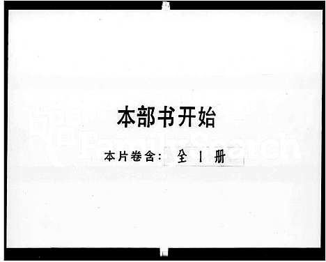 [下载][新会沙冈林氏宗谱]广东.新会沙冈林氏家谱.pdf