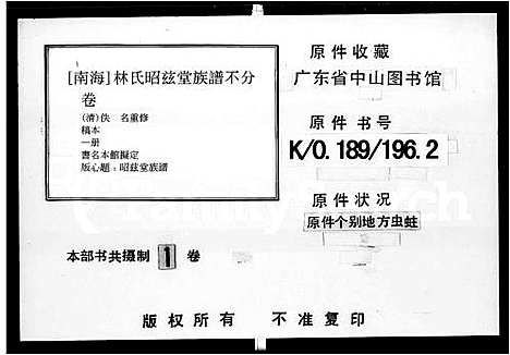 [下载][林氏_昭兹堂族谱]广东.林氏昭兹堂家谱_二.pdf