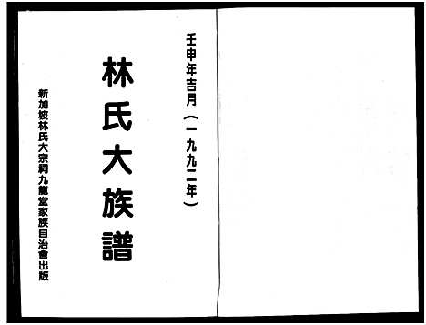 [下载][林氏大族谱_不分卷]广东/福建.林氏大家谱.pdf