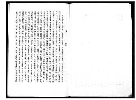 [下载][西河郡林家林氏族谱]广东.西河郡林家林氏家谱_一.pdf