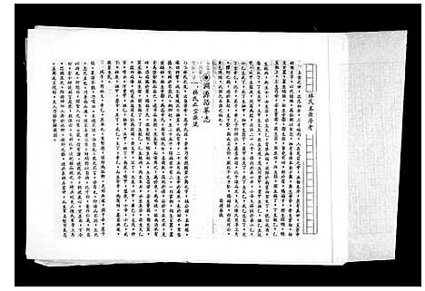 [下载][林氏_族谱]广东.林氏家谱_一.pdf