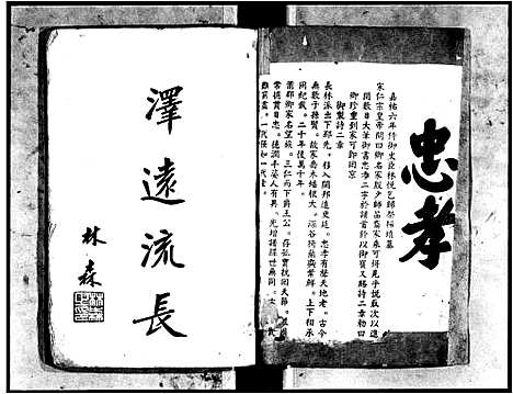 [下载][林氏_长山世谱]广东.林氏长山世谱_一.pdf