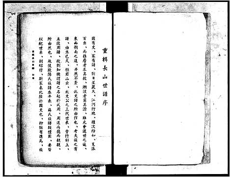 [下载][林氏_长山世谱]广东.林氏长山世谱_一.pdf