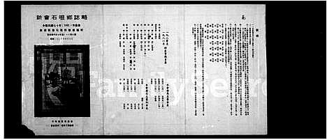 [下载][新会石咀乡志略]广东.新会石咀乡志略_一.pdf