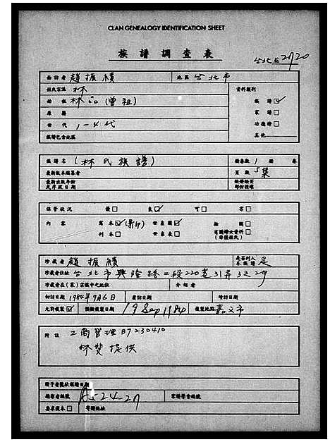 [下载][林氏族谱]广东.林氏家谱_一.pdf