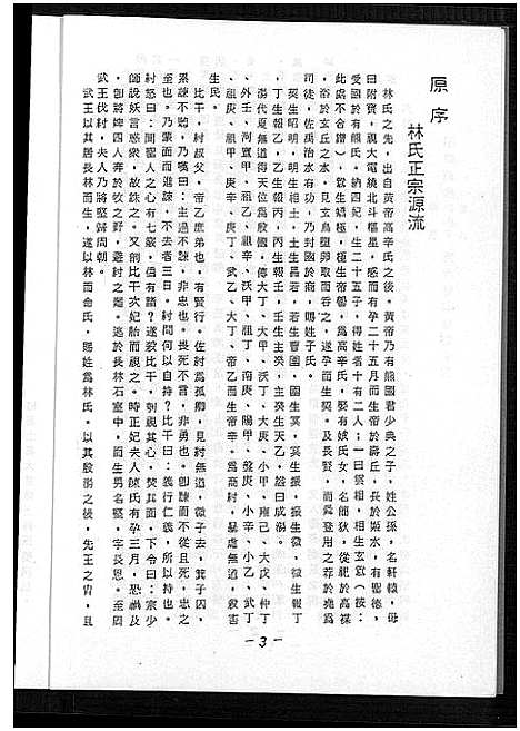 [下载][广东省焦岭南下峰口峡口渡台林氏族谱_不分卷_广东省焦岭南下峰口峡口渡台林氏族谱]广东.广东省焦岭南下峰口峡口渡台林氏家谱_一.pdf