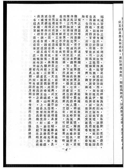 [下载][广东省焦岭南下峰口峡口渡台林氏族谱_不分卷_广东省焦岭南下峰口峡口渡台林氏族谱]广东.广东省焦岭南下峰口峡口渡台林氏家谱_一.pdf