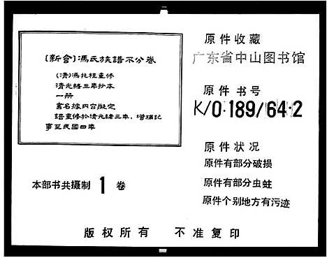 [下载][中山县大黄圃刘孝思堂族谱稿_6卷_刘氏族谱]广东.中山县大黄圃刘孝思堂家谱_一.pdf