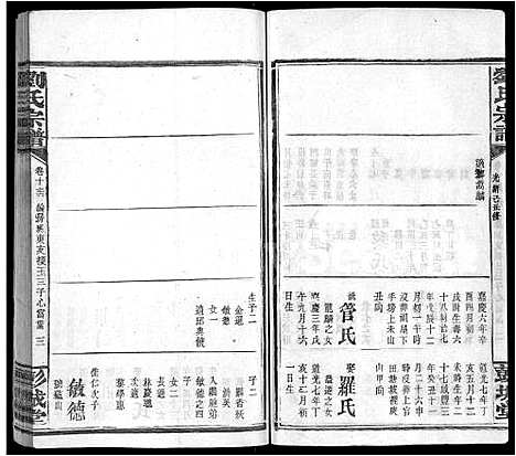 [下载][刘氏宗谱_16卷_刘氏三修宗谱]广东.刘氏家谱_二十二.pdf