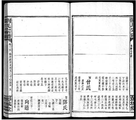 [下载][刘氏宗谱_16卷_刘氏三修宗谱]广东.刘氏家谱_二十二.pdf