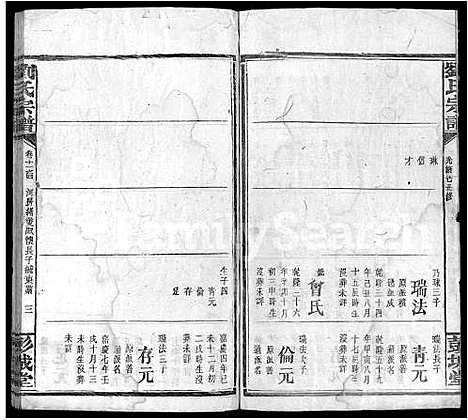 [下载][刘氏宗谱_16卷_刘氏三修宗谱]广东.刘氏家谱_二十四.pdf