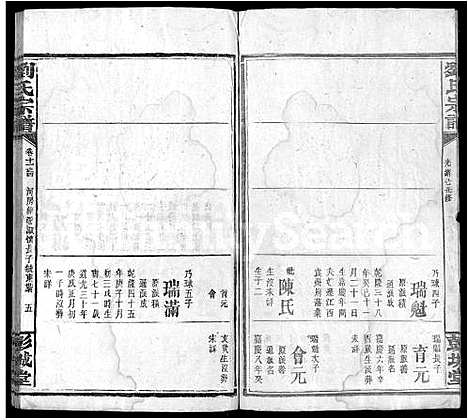 [下载][刘氏宗谱_16卷_刘氏三修宗谱]广东.刘氏家谱_二十四.pdf