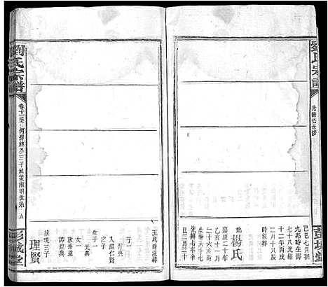 [下载][刘氏宗谱_16卷_刘氏三修宗谱]广东.刘氏家谱_二十七.pdf