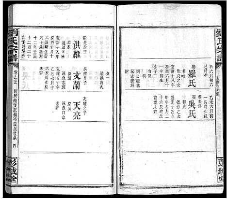 [下载][刘氏宗谱_16卷_刘氏三修宗谱]广东.刘氏家谱_三十二.pdf