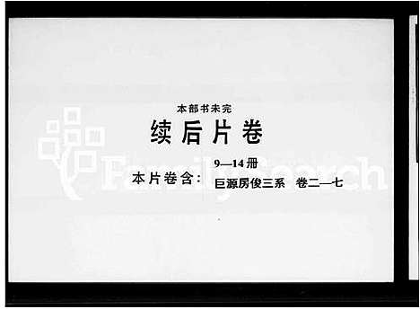 [下载][刘氏族谱_兴宁刘氏族谱]广东.刘氏家谱_一.pdf