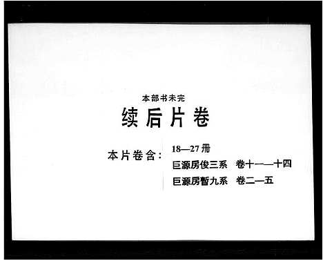 [下载][刘氏族谱_兴宁刘氏族谱]广东.刘氏家谱_二.pdf