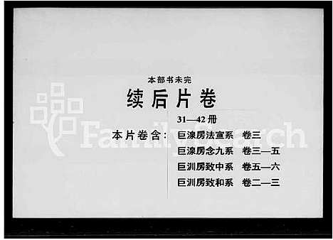 [下载][刘氏族谱_兴宁刘氏族谱]广东.刘氏家谱_三.pdf