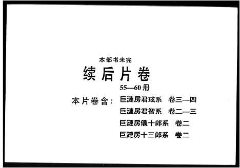 [下载][刘氏族谱_兴宁刘氏族谱]广东.刘氏家谱_六.pdf