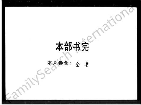 [下载][刘氏族谱_兴宁]广东.刘氏家谱_一.pdf