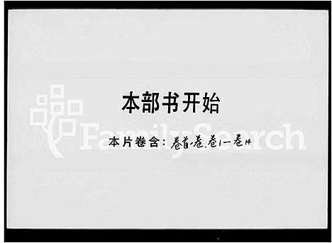 [下载][刘氏族谱_14卷首1卷_东江刘氏族谱]广东.刘氏家谱_一.pdf