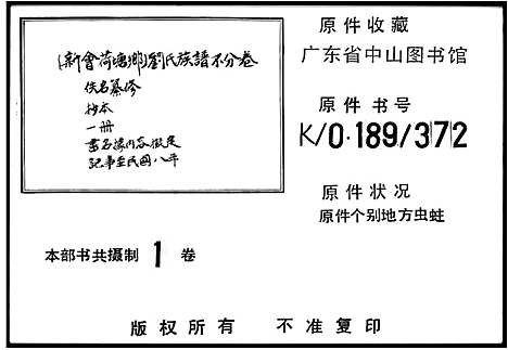 [下载][刘氏族谱]广东.刘氏家谱_一.pdf