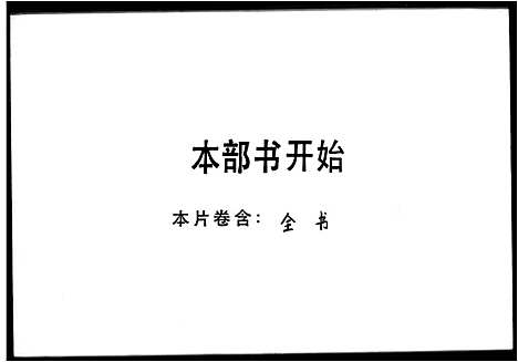 [下载][刘氏族谱]广东.刘氏家谱_一.pdf