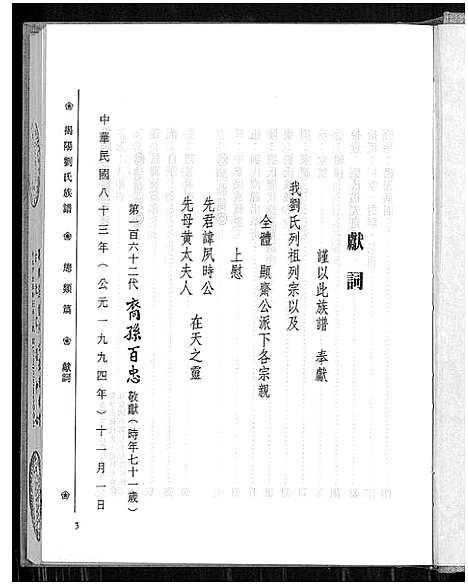 [下载][揭阳刘氏族谱_揭阳刘氏族谱]广东.揭阳刘氏家谱.pdf