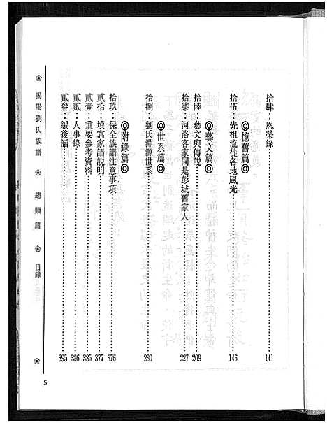 [下载][揭阳刘氏族谱_揭阳刘氏族谱]广东.揭阳刘氏家谱.pdf