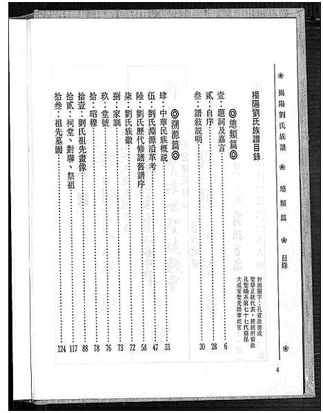 [下载][揭阳刘氏族谱_揭阳刘氏族谱]广东.揭阳刘氏家谱.pdf