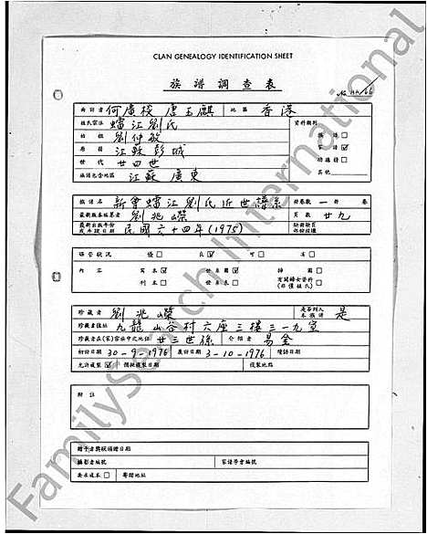 [下载][新会_虫雷_江刘氏中代谱系]广东.江刘氏中代谱.pdf