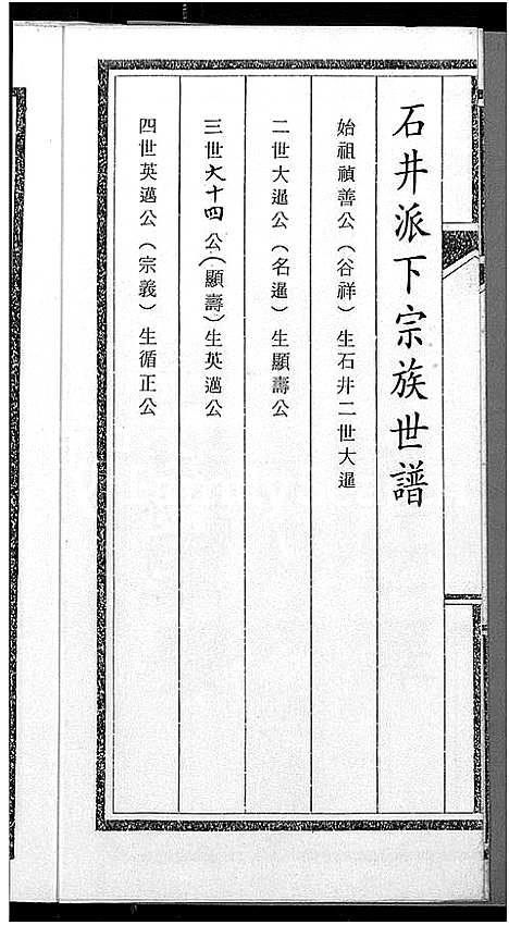 [下载][石井派刘氏族谱_不分卷_刘家族谱]广东.石井派刘氏家谱.pdf