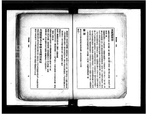 [下载][肇庆刘氏族谱_刘氏族谱]广东.肇庆刘氏家谱_二.pdf