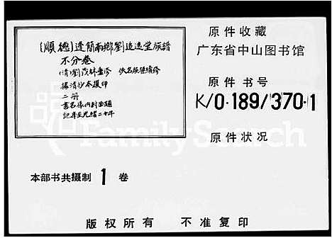 [下载][兴宁刘氏历代族谱总汇_刘氏历代族谱总汇]广东.兴宁刘氏历代家谱_一.pdf