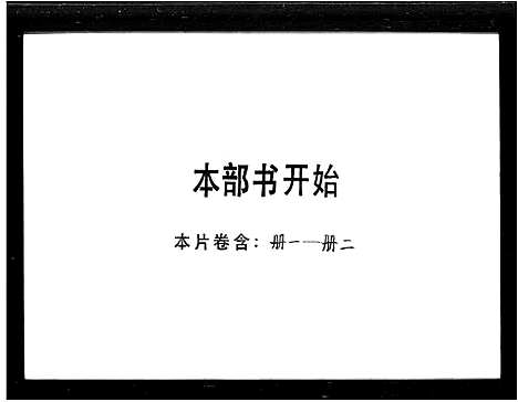 [下载][逢简南乡刘追远堂族谱_南海逢简刘氏族谱_南海逢简刘氏家谱]广东.逢简南乡刘追远堂家谱_二.pdf