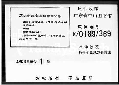 [下载][万安刘氏南海族谱]广东.万安刘氏南海家谱.pdf