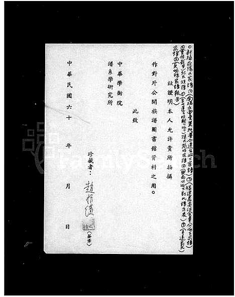 [下载][平远刘氏_家谱]广东.平远刘氏家谱_一.pdf