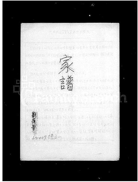 [下载][平远刘氏_家谱]广东.平远刘氏家谱_一.pdf