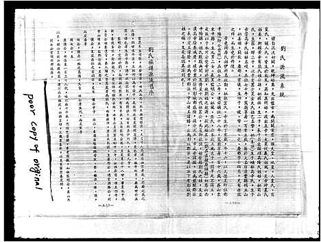 [下载][刘氏祖族谱]广东.刘氏祖家谱_一.pdf