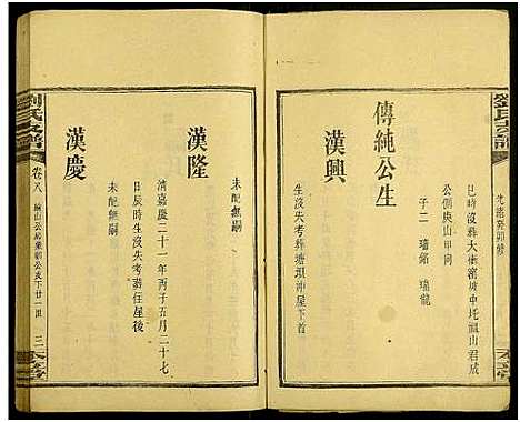 [下载][刘氏支谱_残卷]广东/福建.刘氏支谱_四.pdf