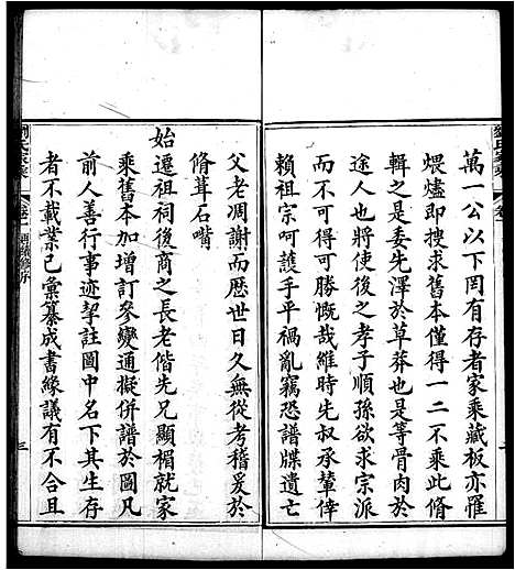 [下载][刘氏家乘_32卷]广东.刘氏家乘_四.pdf