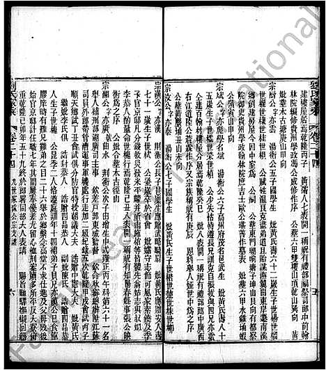 [下载][刘氏家乘_32卷]广东.刘氏家乘_五.pdf