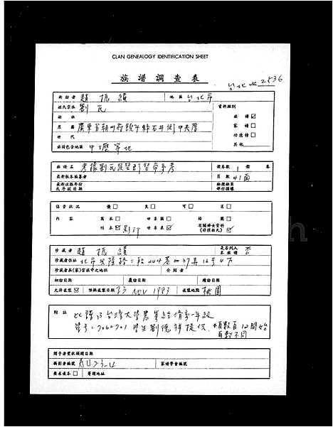 [下载][考据刘氏族望郡望帝系考_巨渊公派下]广东.考据刘氏家望郡望帝系考.pdf