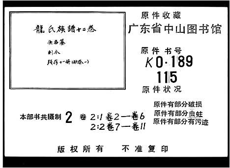 [下载][龙氏族谱_12卷]广东.龙氏家谱_一.pdf